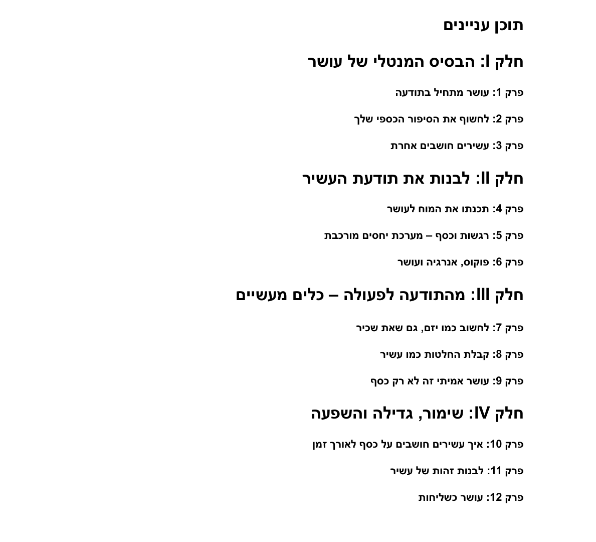 לחשוב כמו עשיר | ספר דיגיטלי