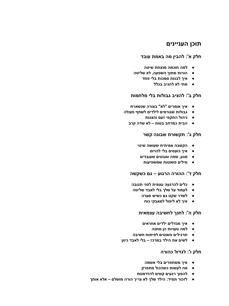 52 טריקים של הורים חכמים | הספר דיגיטלי